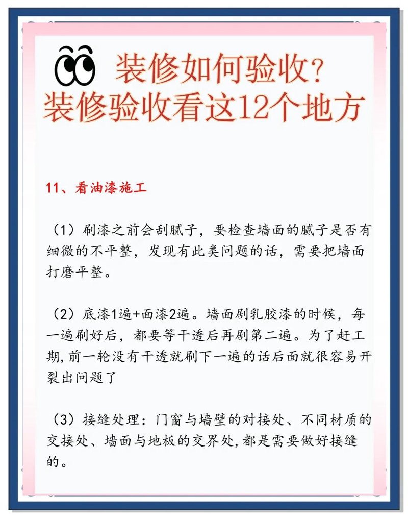如何制定完美的家庭装修预算？